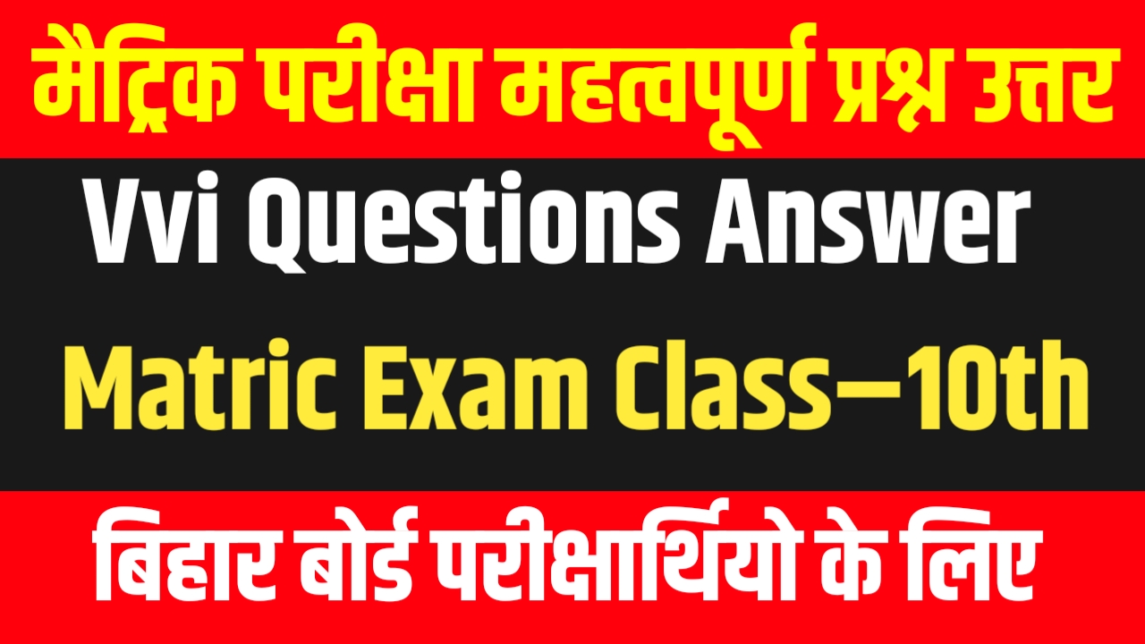 Matric very important question answer